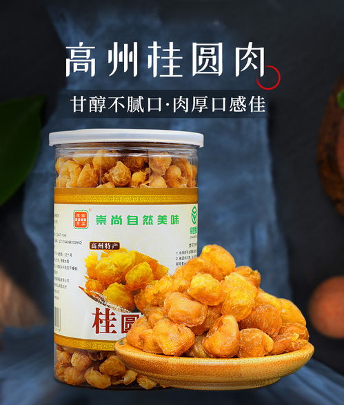 高州無核桂圓肉特級龍眼肉新貨泡水肉干500g罐裝無添加特產桂圓干